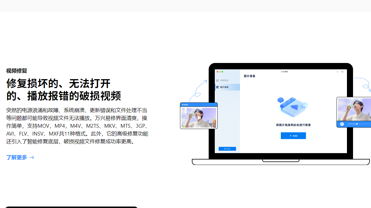 图片[3]-万兴易修 1.0.0.15-外行下载站