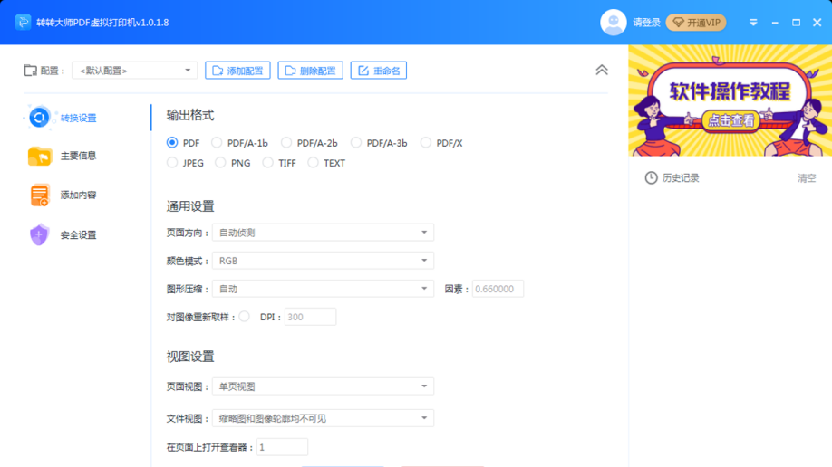 图片[6]-PDF虚拟打印机(转转大师) 1.0.2.4-外行下载站