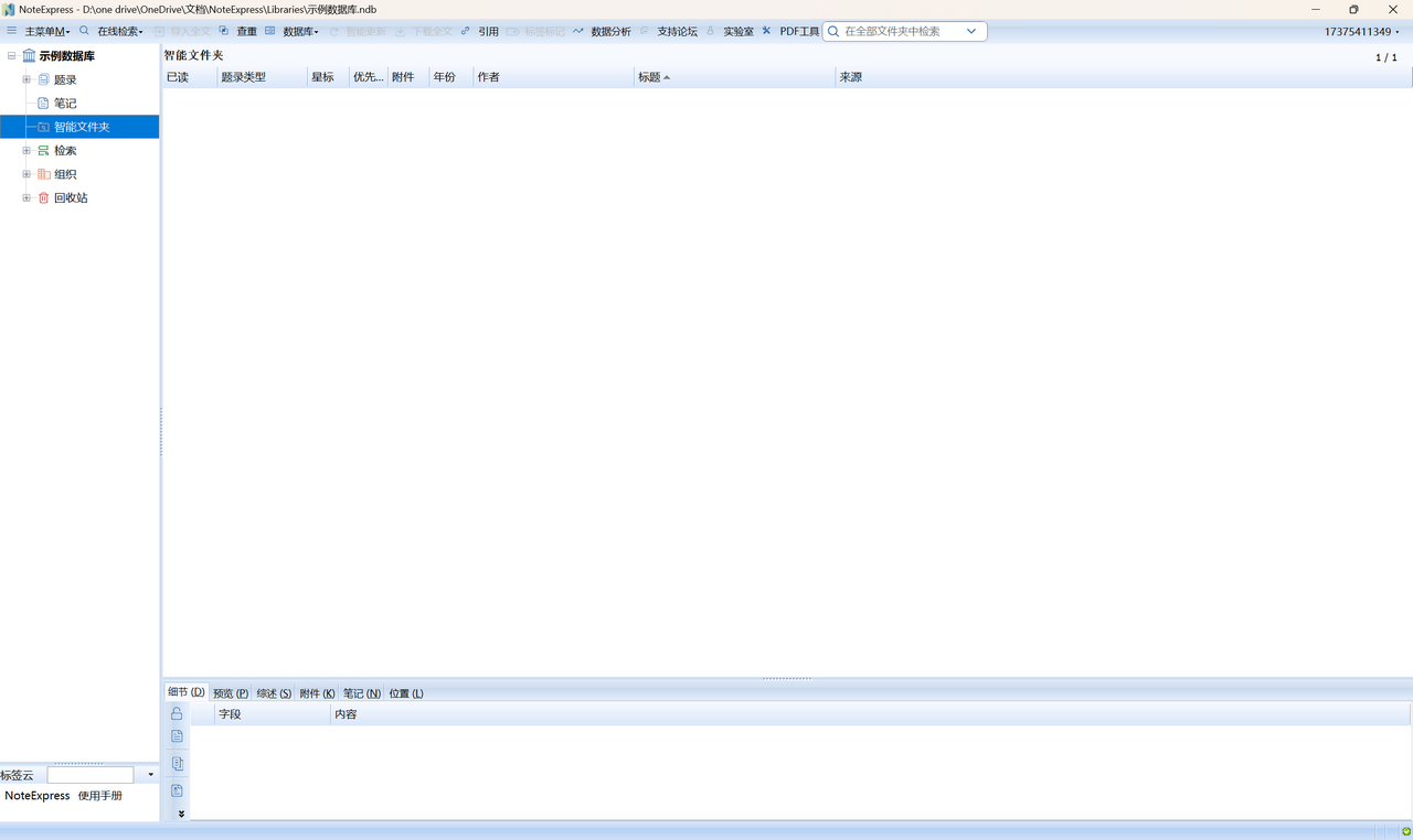 图片[3]-NoteExpress个人版 4.2.0.10343-外行下载站