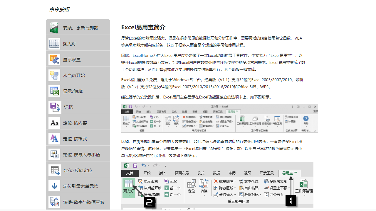 图片[2]-易用宝 2.3.14.2021-外行下载站
