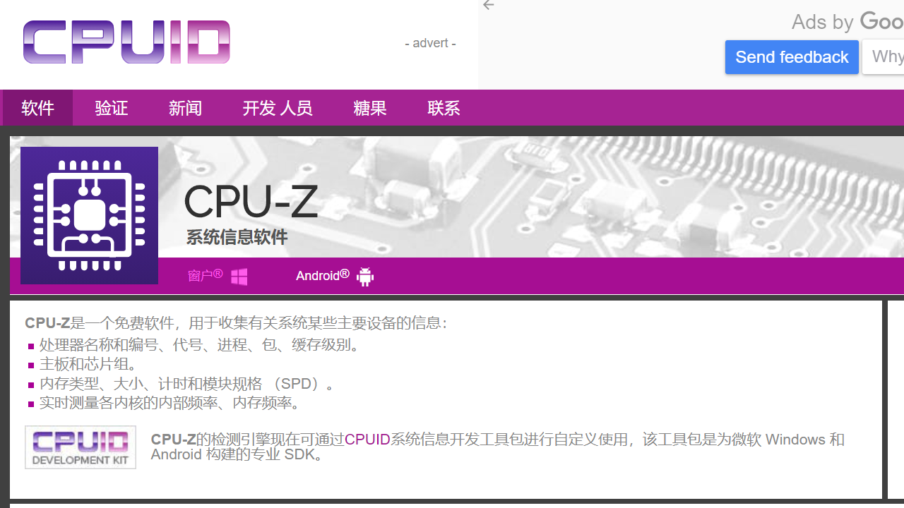 CPU-Z 2.09-外行下载站
