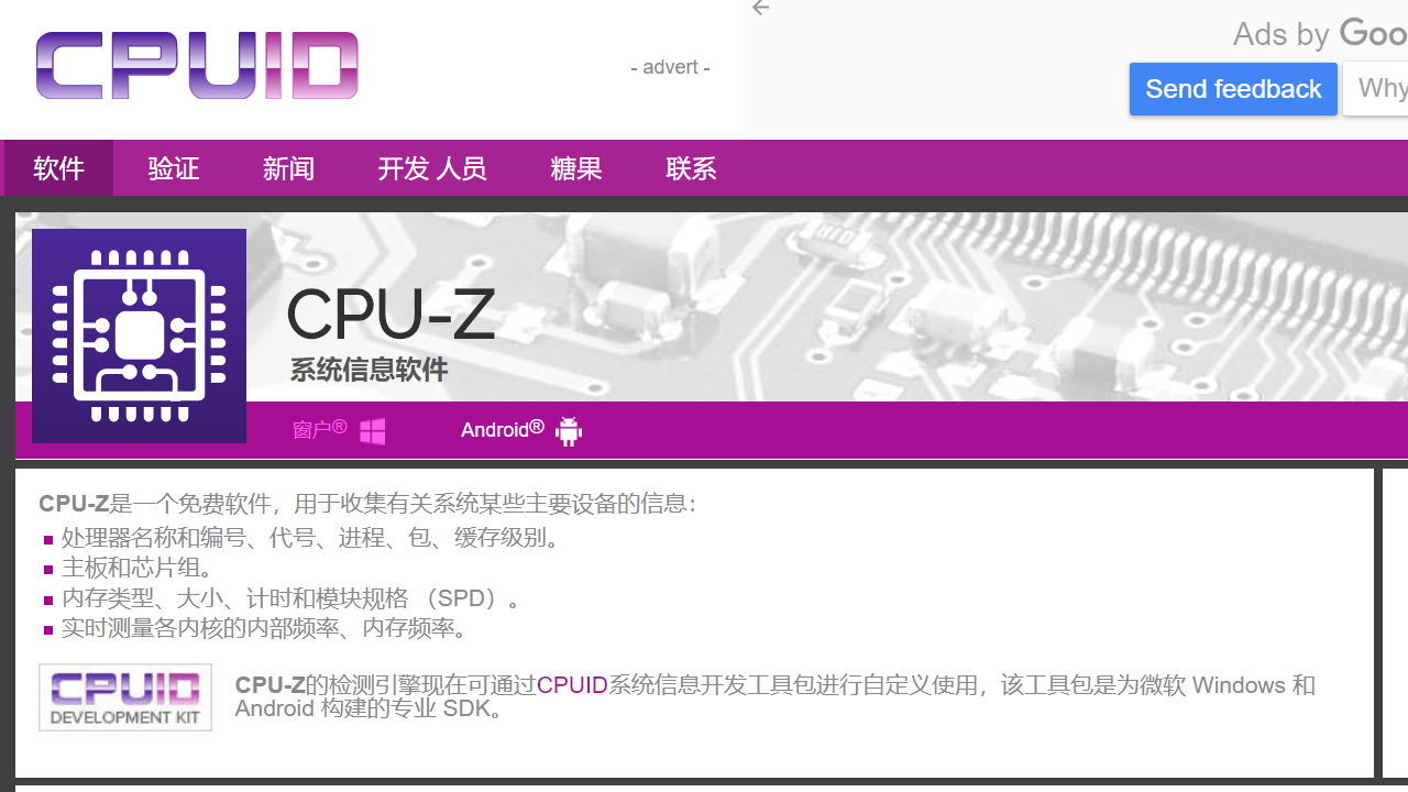 CPU-Z 2.12-外行下载站