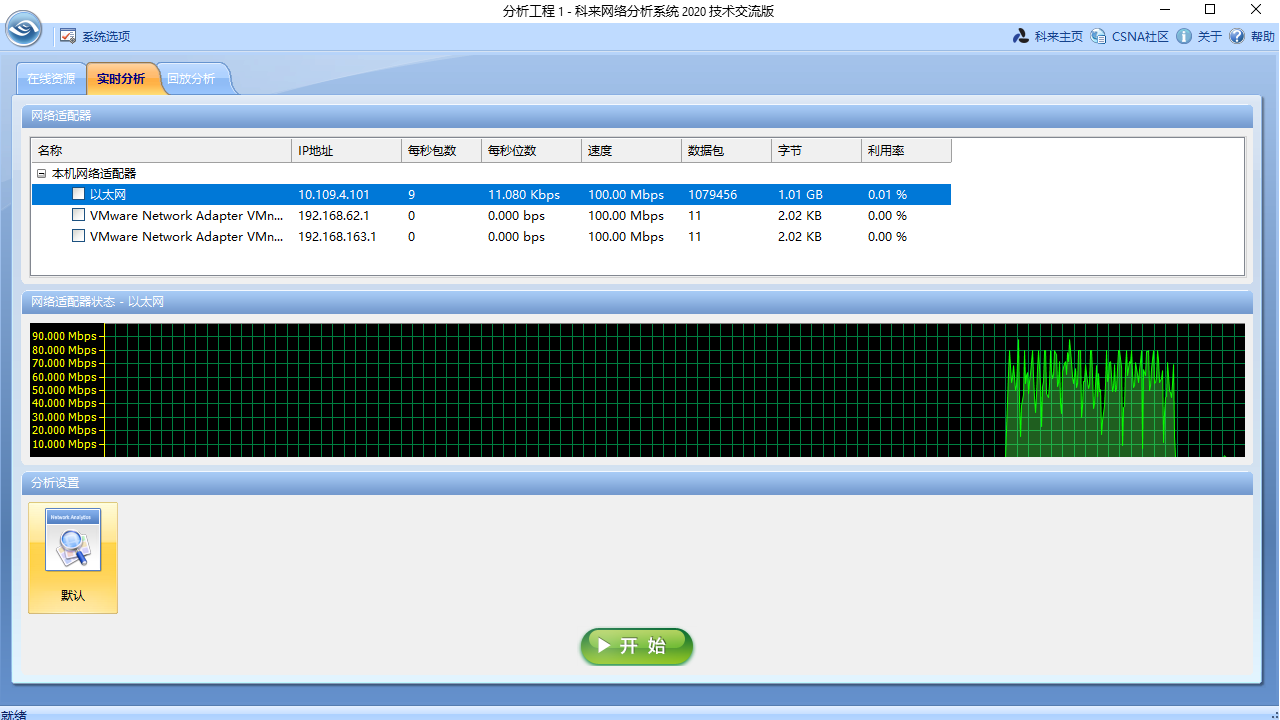 图片[2]-科来网络分析系统 技术交流版 15.2.0.15292-外行下载站