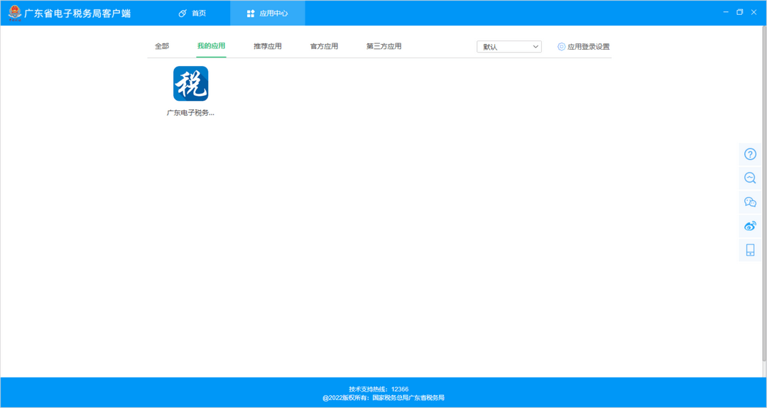 图片[2]-广东省电子税务局客户端 1.0.032-外行下载站