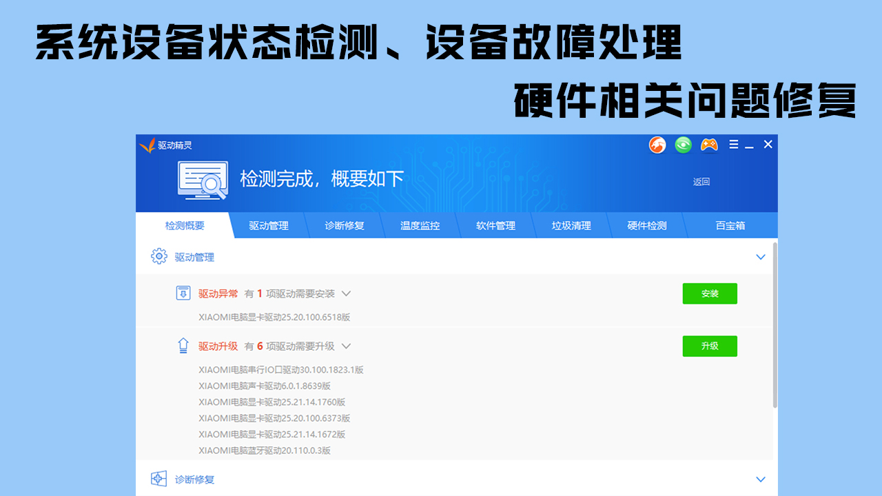 图片[3]-驱动精灵 9.61.3708.3054-外行下载站