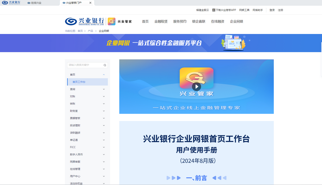 图片[2]-兴业银行企业网银客户端 3.0.0.4-外行下载站