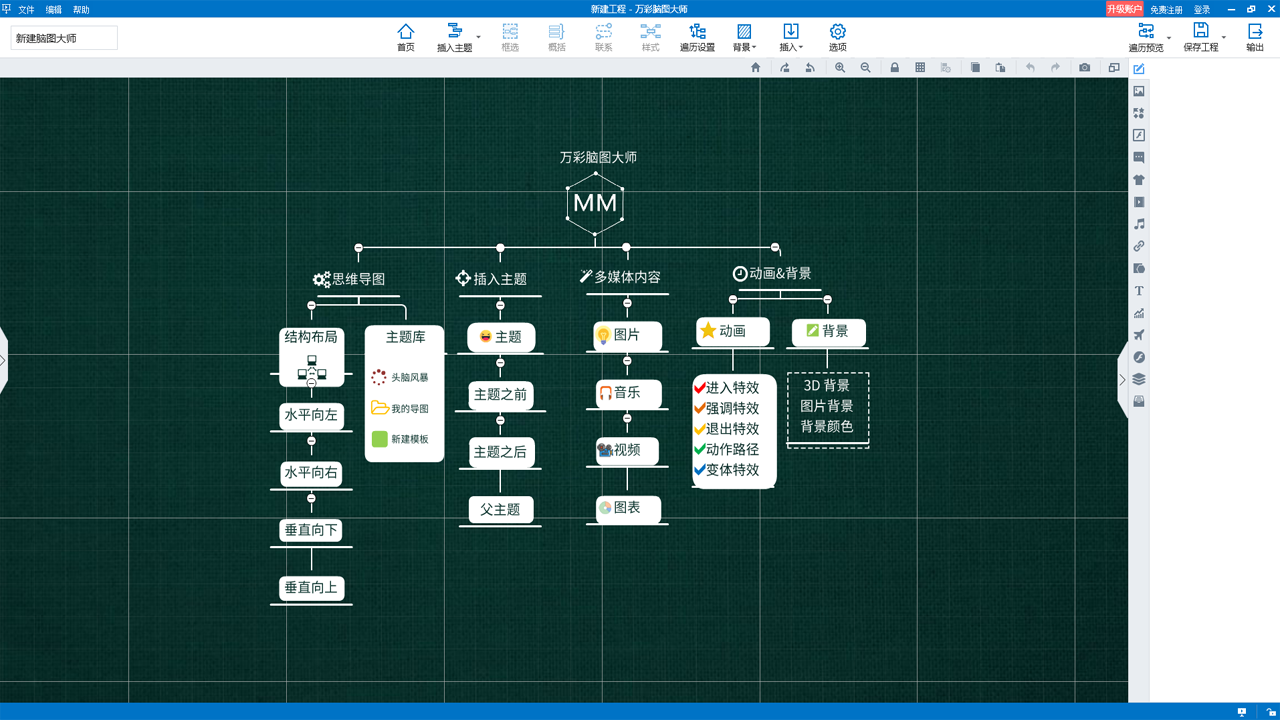 图片[2]-万彩脑图大师 3.9.9-外行下载站