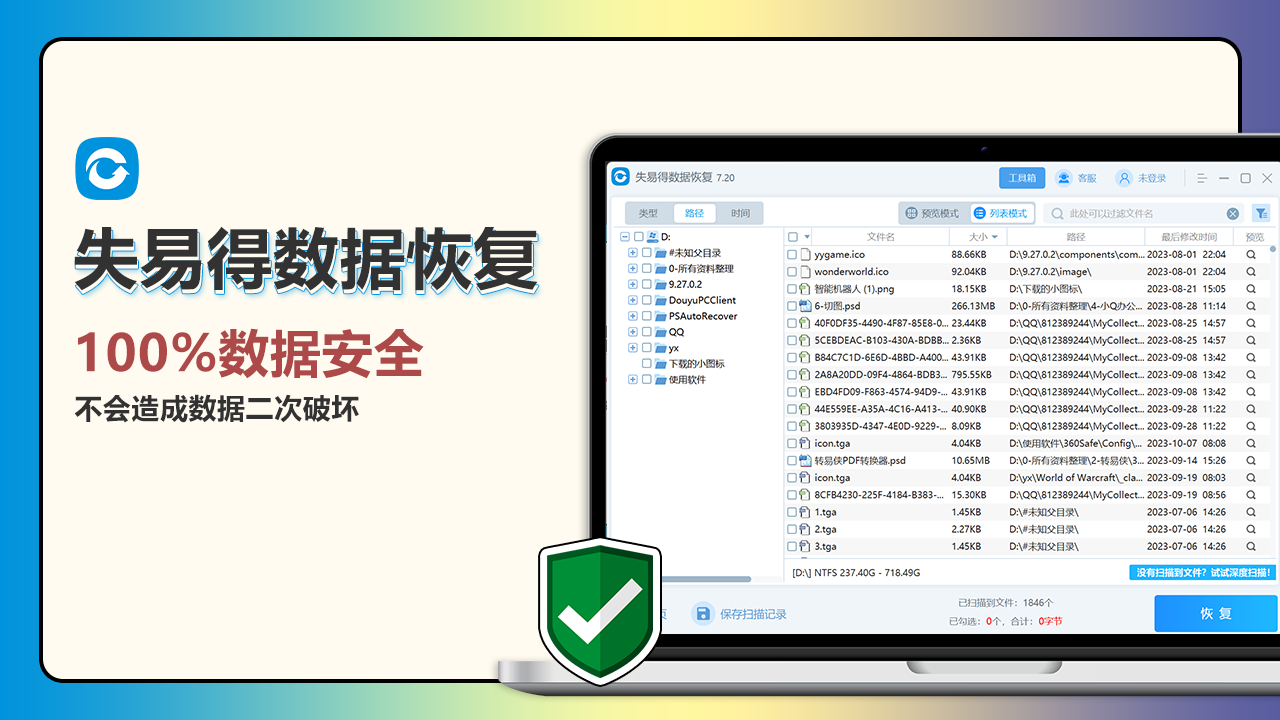 图片[4]-失易得数据恢复软件(标准版) 7.0.1.1-外行下载站