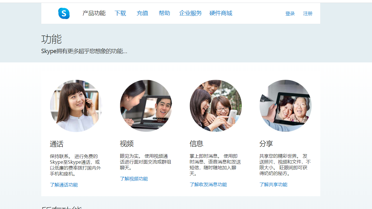 图片[4]-Skype 8.136-外行下载站