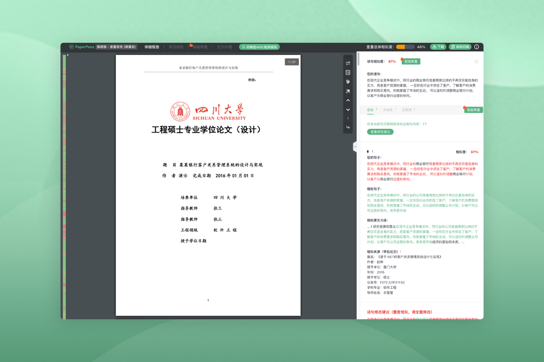 图片[2]-PaperPass论文查重 1.0.0.1-外行下载站