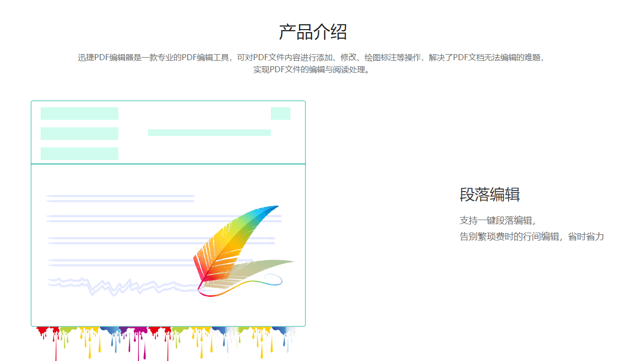 图片[2]-迅捷PDF编辑器 2.1.9.1-外行下载站