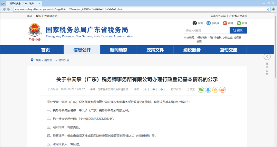 图片[4]-广东省电子税务局客户端 1.0.032-外行下载站