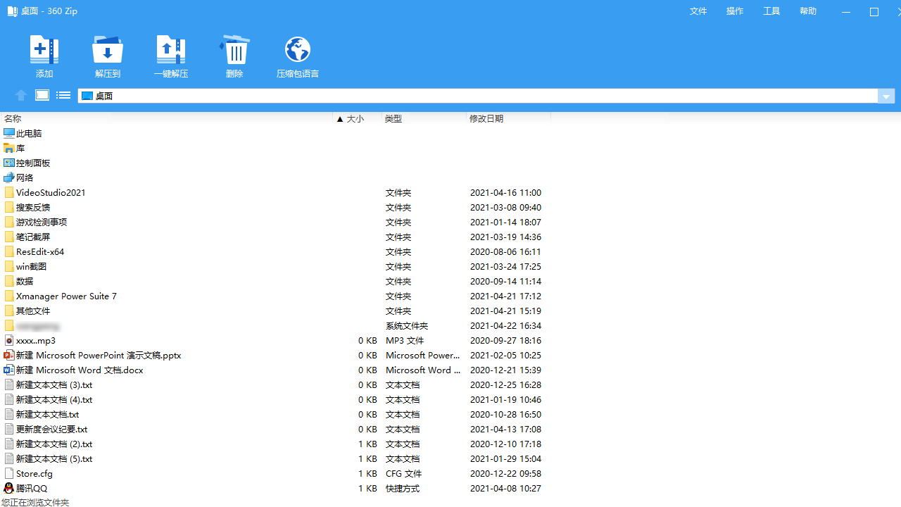 图片[3]-360压缩国际版 1.0.0.1041-外行下载站