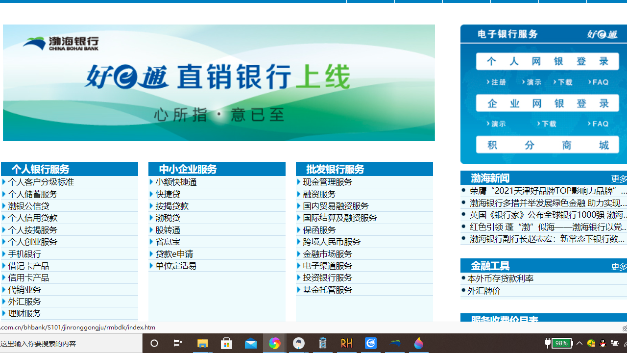 图片[3]-渤海银行网银管家 1.0.0.8-外行下载站