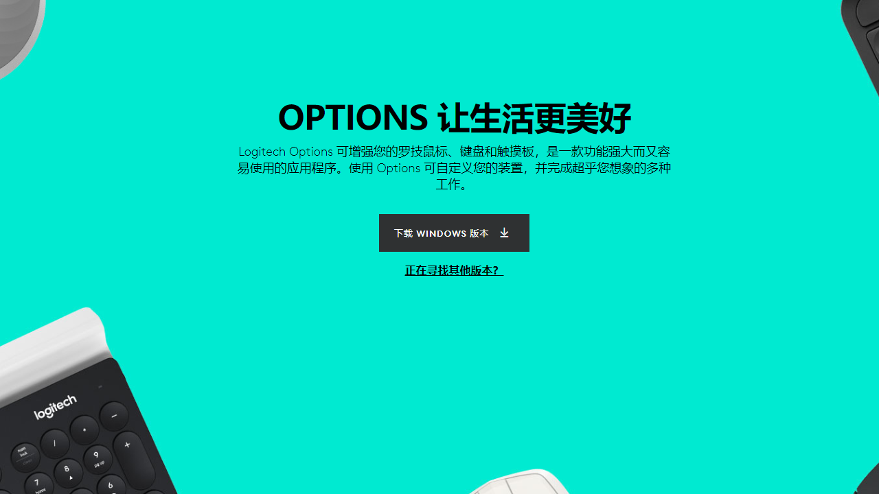 LogitechOptions 10.10.58-外行下载站