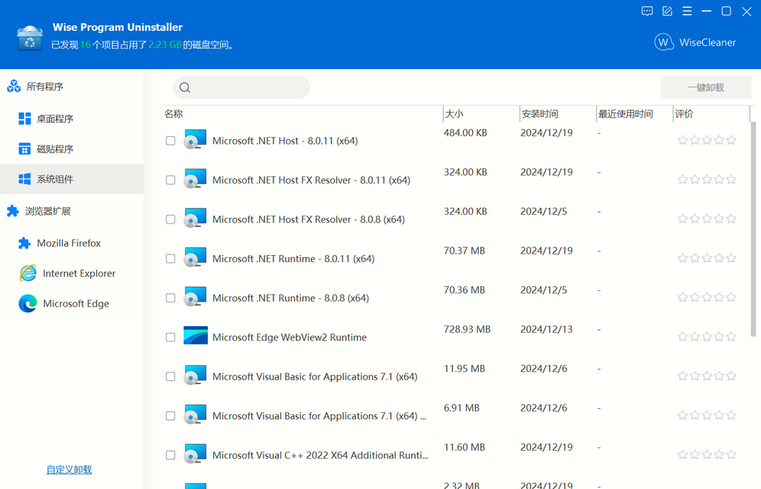 图片[2]-Wise Program Uninstaller 3.2.7-外行下载站