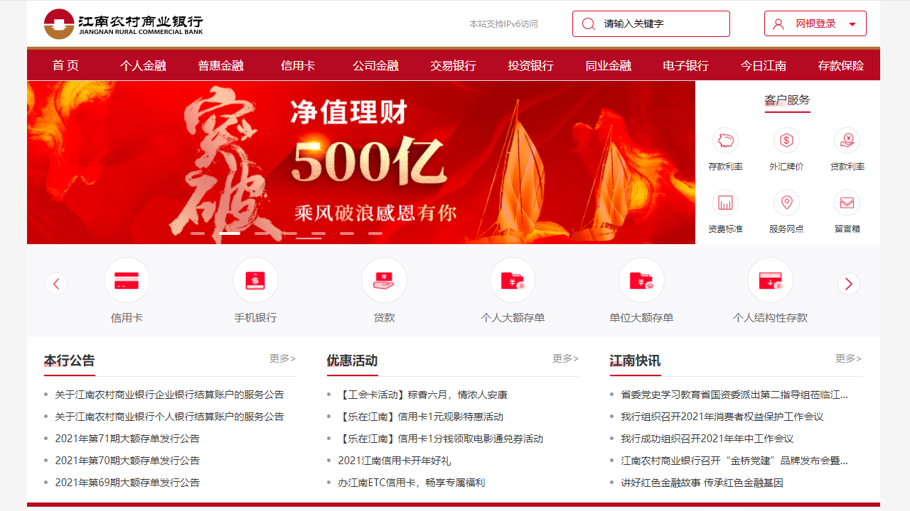 图片[3]-江南农村商业银行网银助手 2.1.2.20-外行下载站