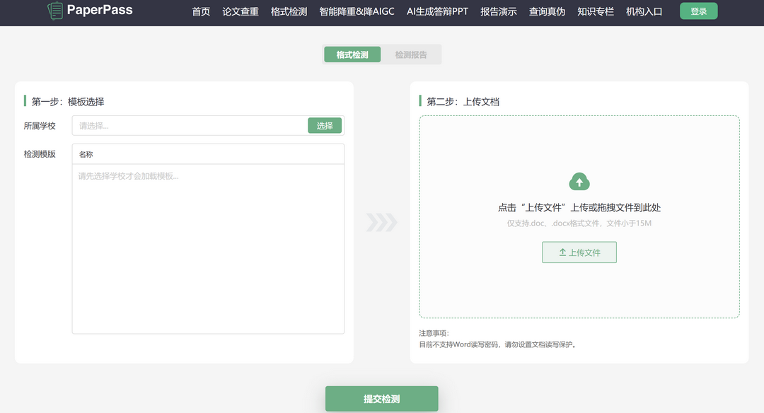图片[3]-PaperPass论文查重 1.0.0.1-外行下载站