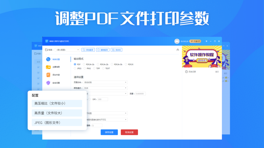 图片[3]-PDF虚拟打印机·转转大师 1.0.2.7-外行下载站