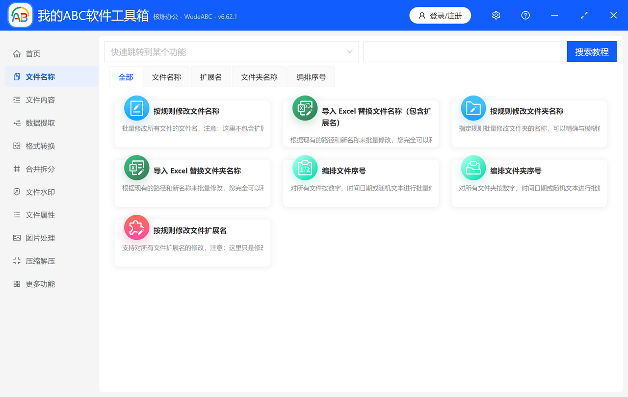 图片[2]-我的ABC软件工具箱（64 位） 6.62.1-外行下载站