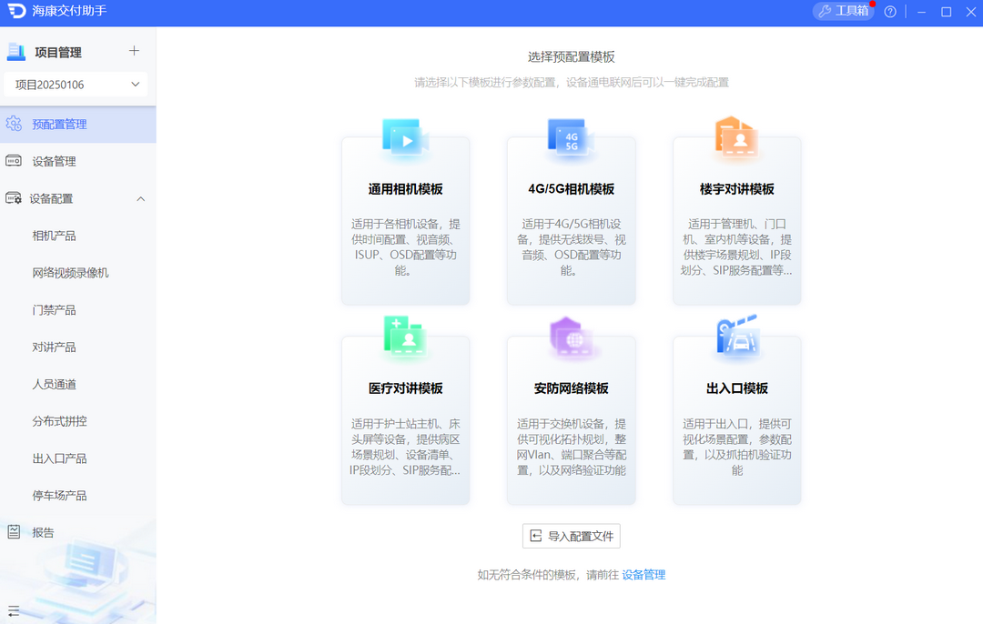 图片[3]-海康交付助手 1.7.0.2-外行下载站