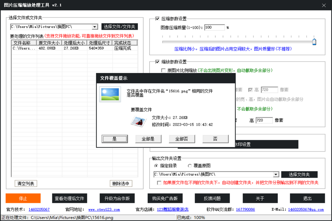 图片[2]-图片压缩缩放处理工具 2.1-外行下载站