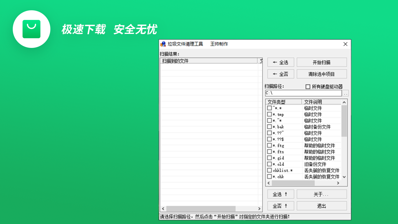 垃圾文件清理工具 1.0-外行下载站