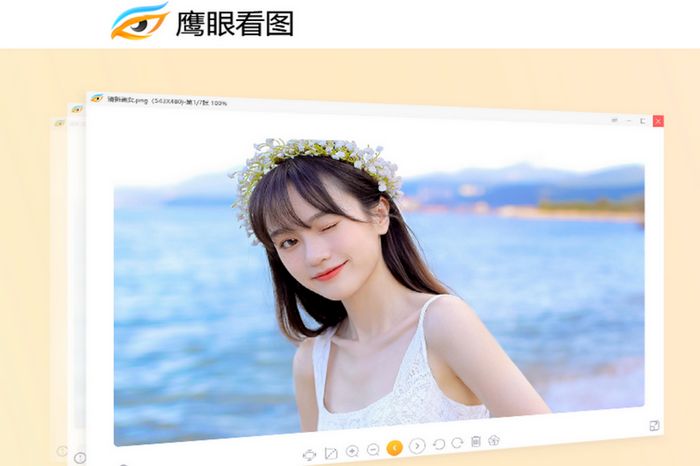 图片[2]-鹰眼看图 1.6122.1040.428-外行下载站