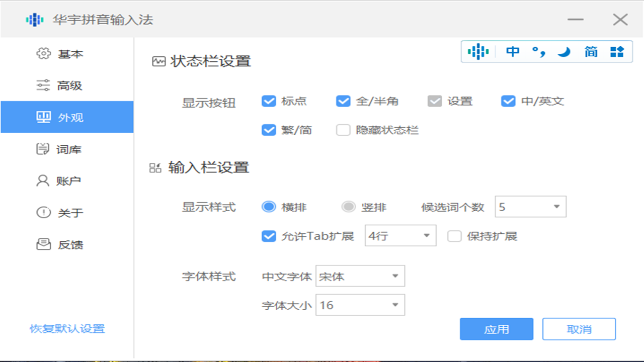 图片[3]-华宇拼音输入法 7.3.0.299-外行下载站