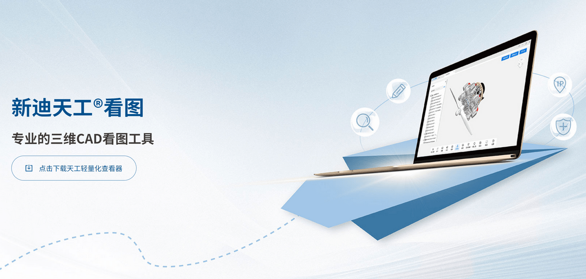 图片[2]-天工轻量化查看器 1.4.0.192-外行下载站