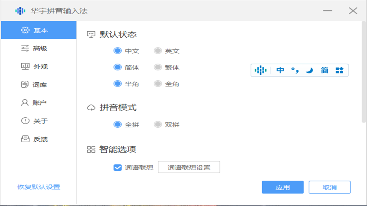 华宇拼音输入法 7.3.0.299-外行下载站