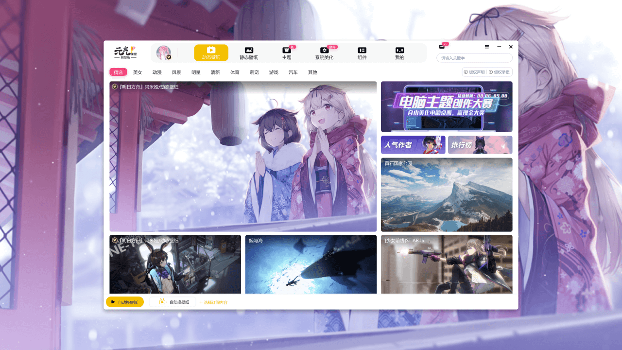 图片[2]-元气桌面壁纸(联想版)-外行下载站
