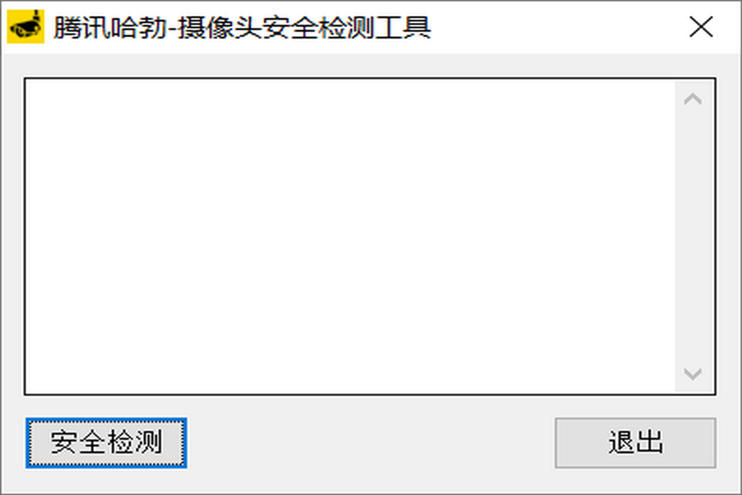 图片[2]-腾讯哈勃摄像头安全检测工具-外行下载站