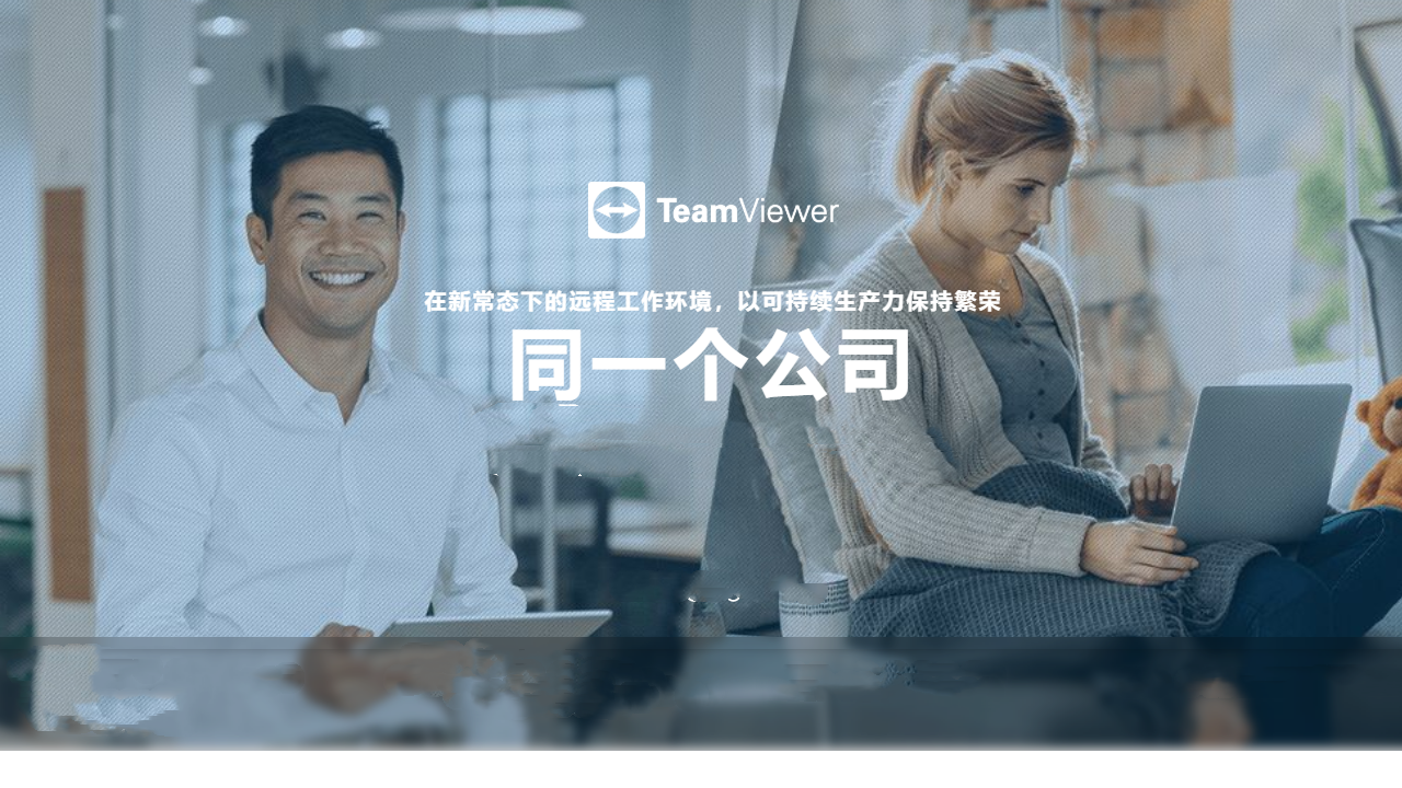 图片[2]-TeamViewer（64位） 15.62.4-外行下载站