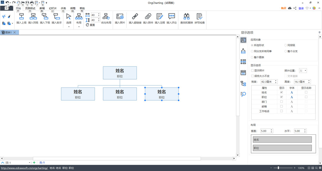 图片[3]-OrgCharting 1.4-外行下载站