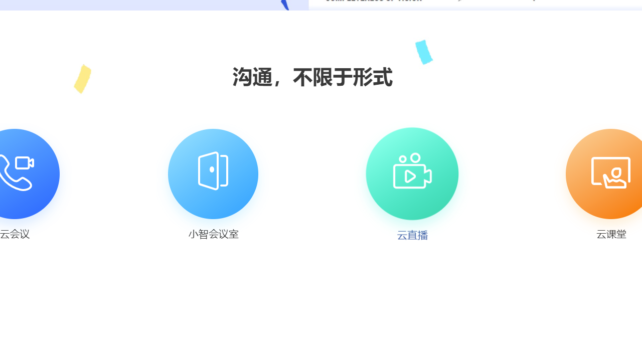 图片[2]-全时云会议 6.25.24110101-外行下载站