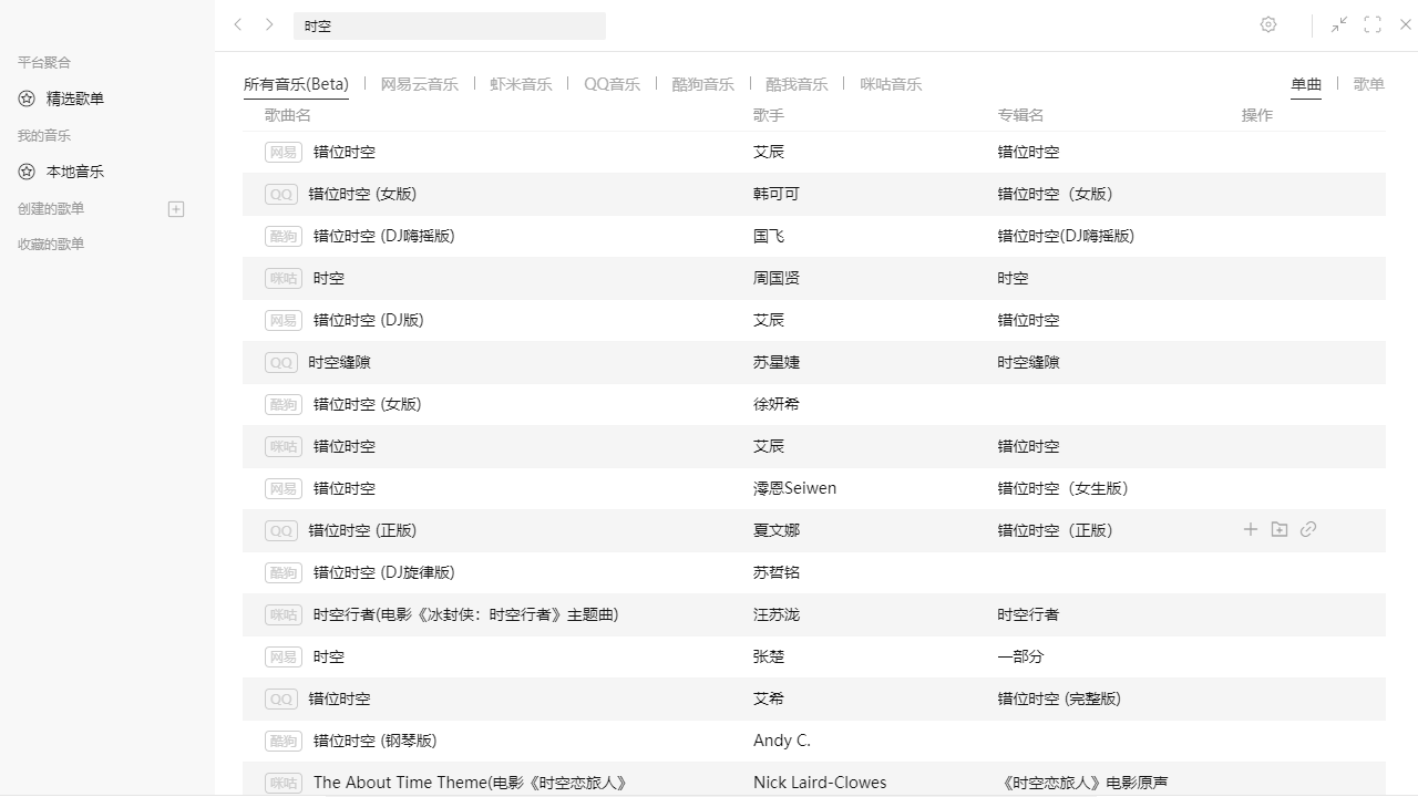 图片[3]-Listen1 2.32.0-外行下载站