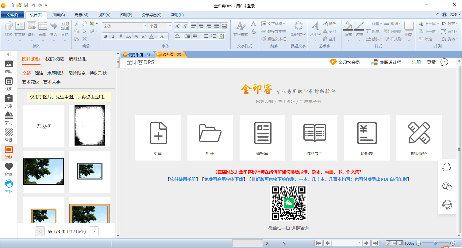 图片[6]-金印客 2.2.7-外行下载站