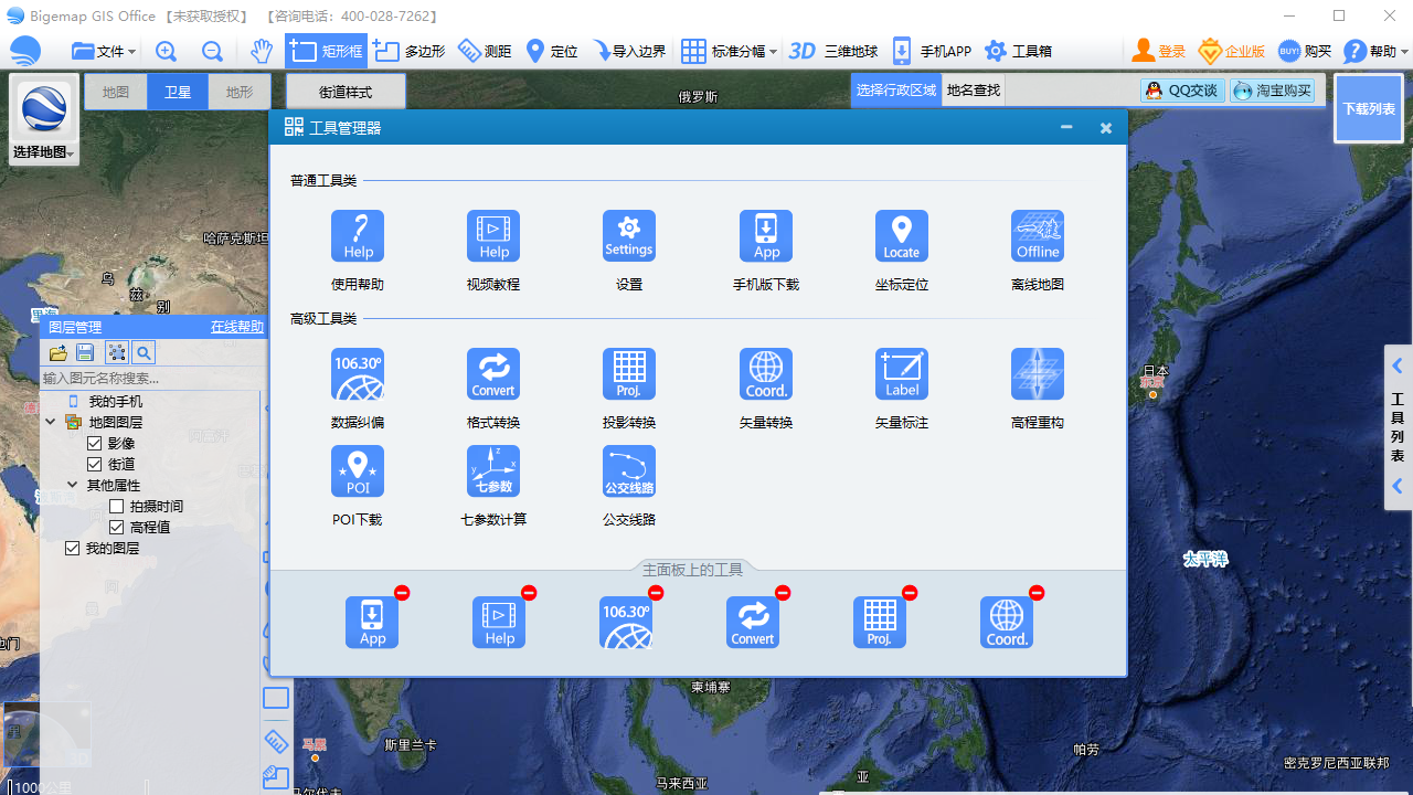 图片[2]-BIGEMAP GIS Office 30.0.31.9-外行下载站