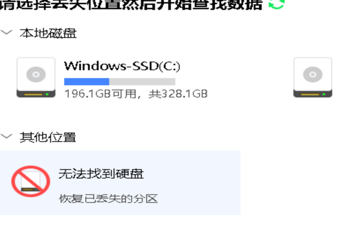 图片[2]-数据恢复伴侣 1.0.1.658-外行下载站