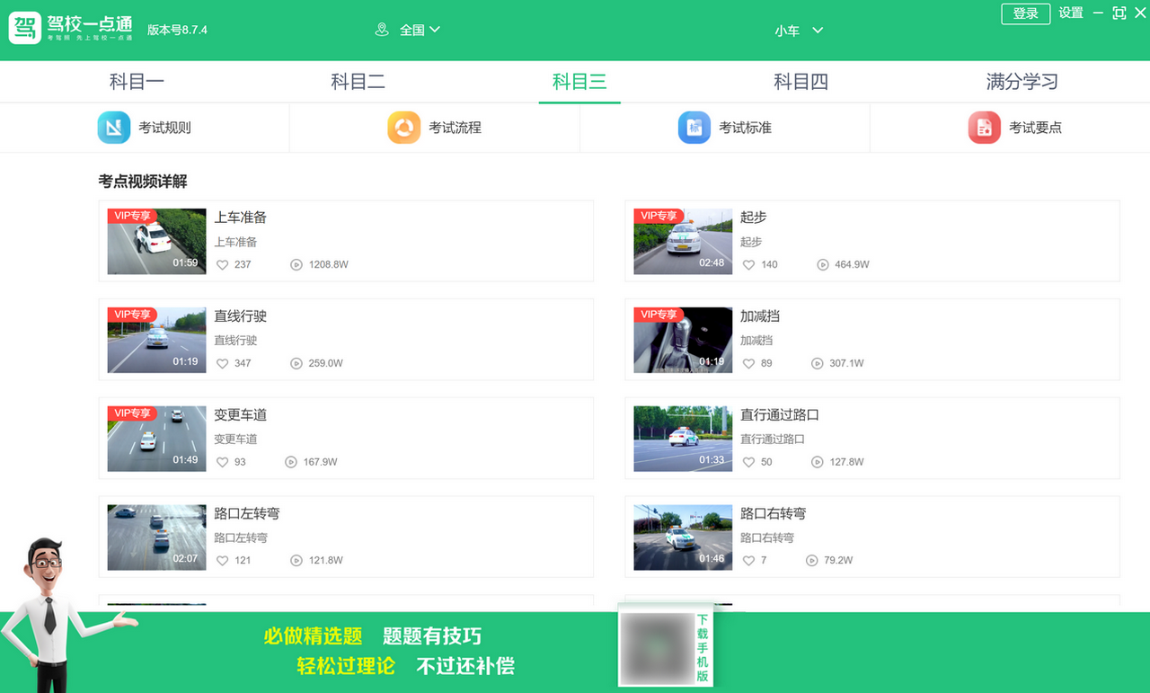 图片[3]-驾校一点通 8.7.4-外行下载站