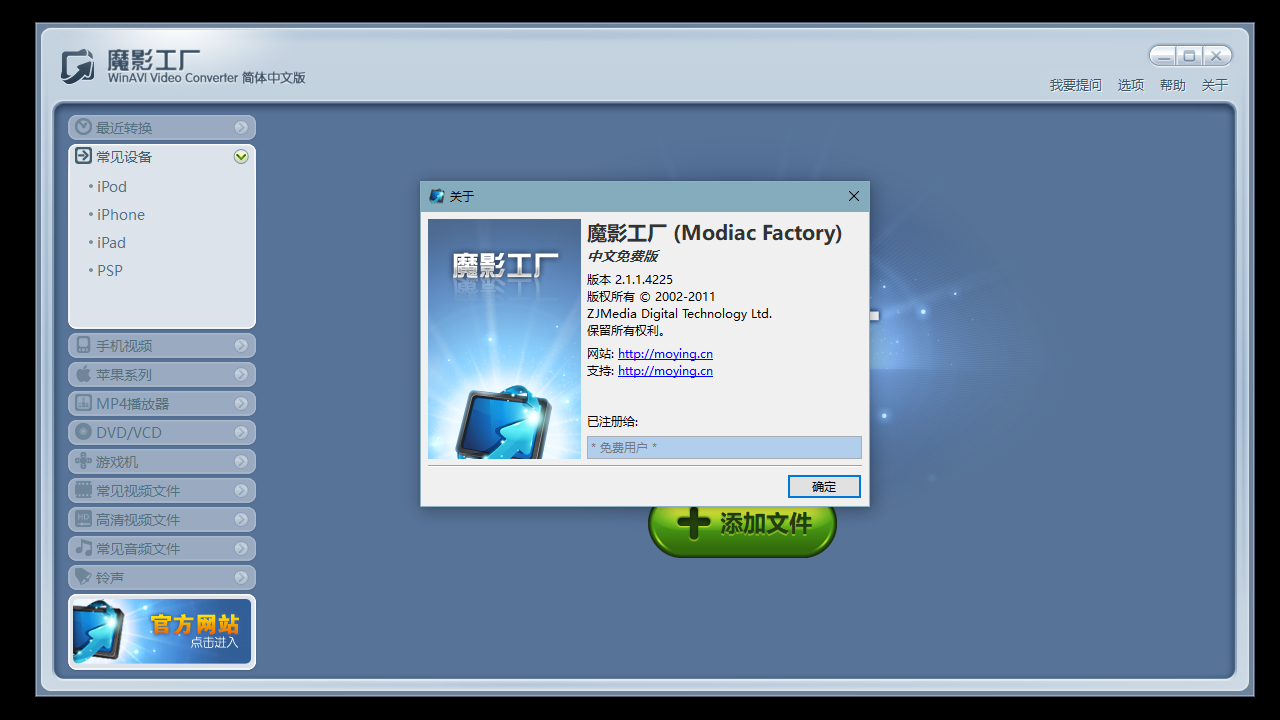 图片[3]-魔影工厂 2.1.1.4225-外行下载站