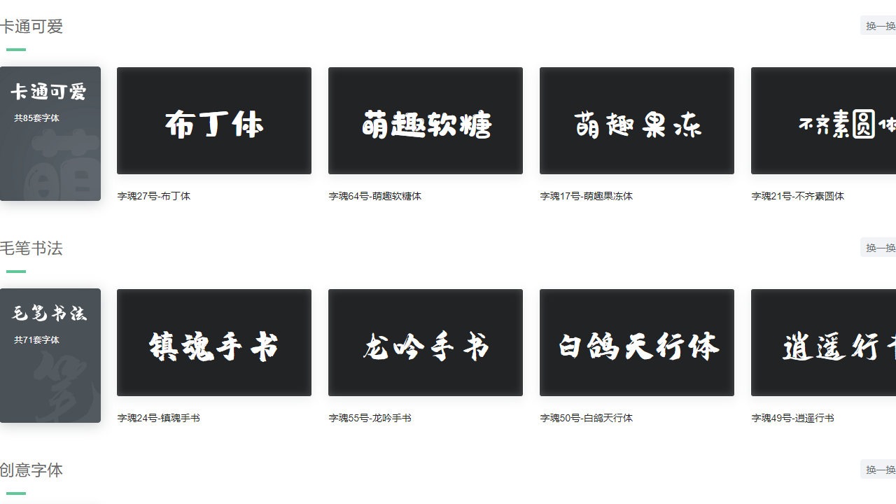 图片[3]-字魂 2.0.3.0-外行下载站