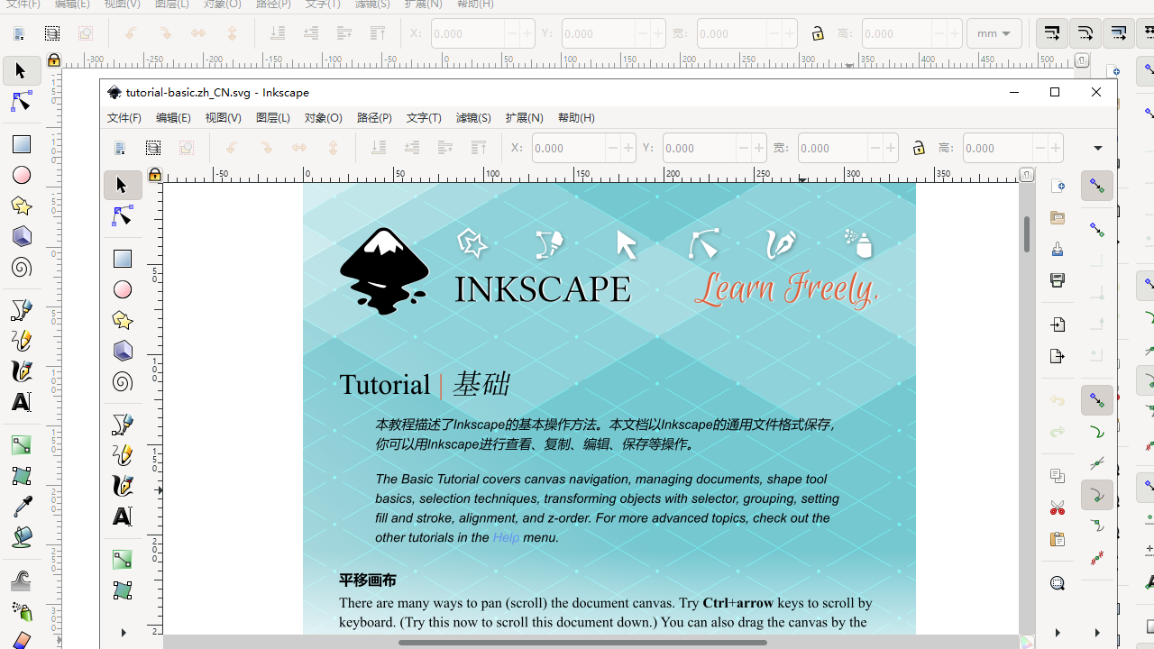 图片[3]-Inkscape 1.4.0-外行下载站