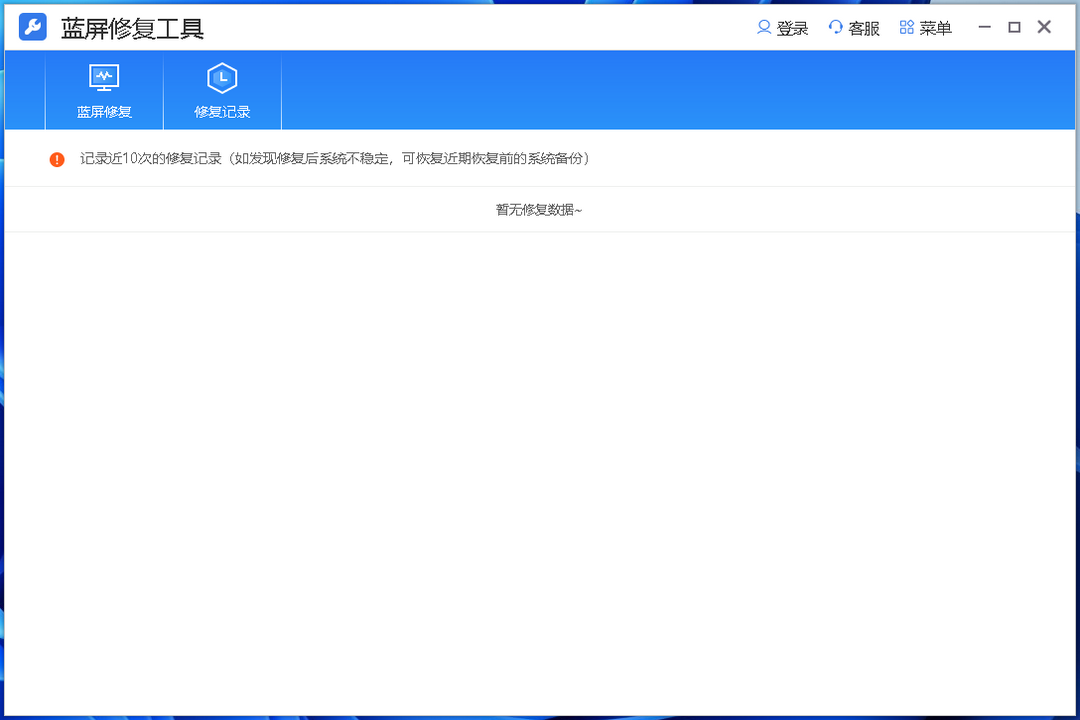 图片[3]-蓝屏修复工具 2.0.0.1-外行下载站