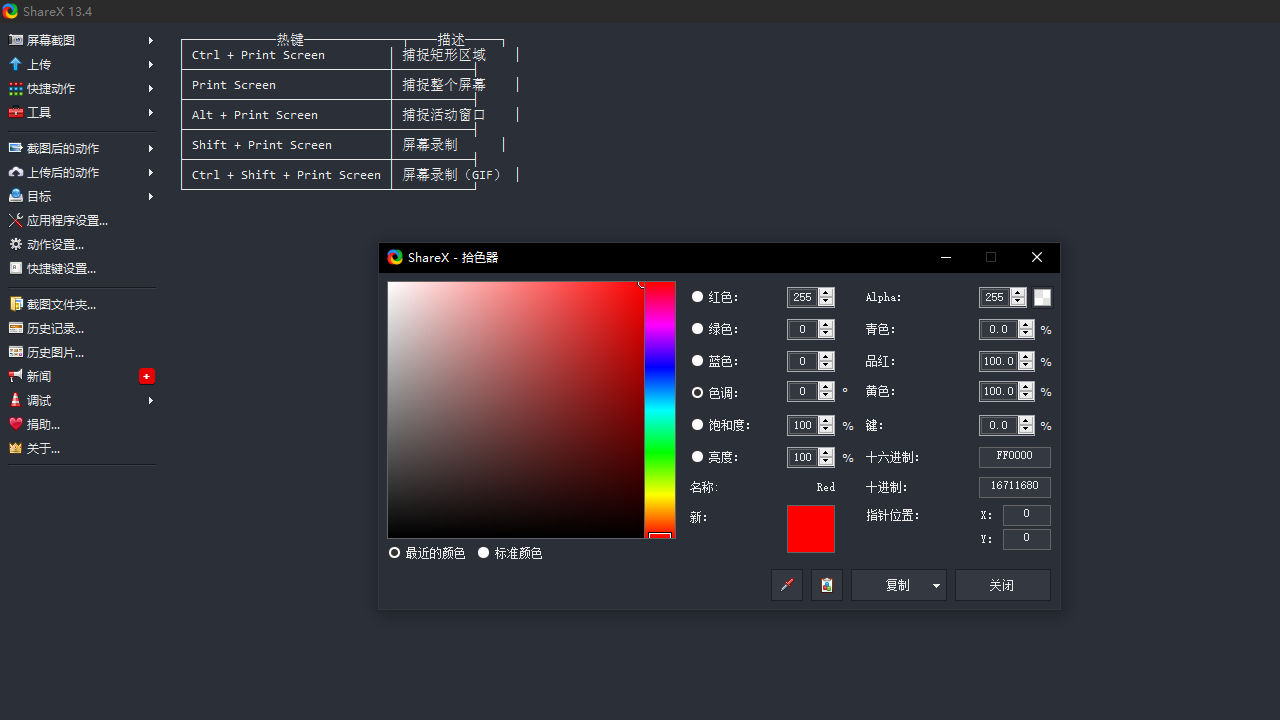 图片[2]-ShareX 18.0.1-外行下载站