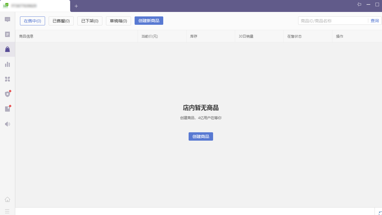 图片[3]-拼多多商家工作台 3.5.3-外行下载站