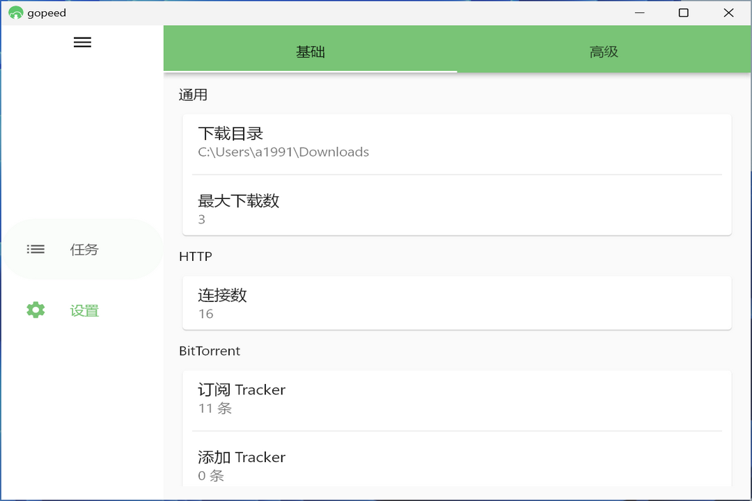 图片[2]-Gopeed 1.8.2-外行下载站