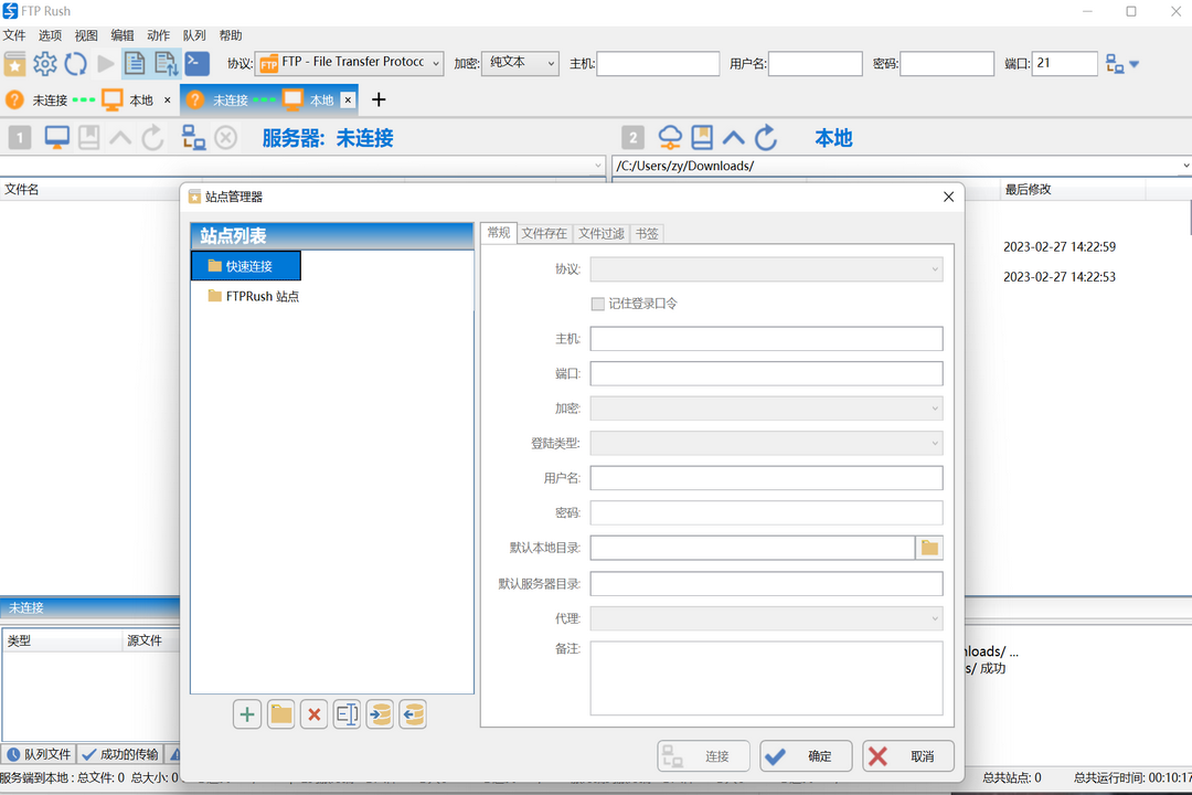 图片[3]-FTPRush 3.5.8-外行下载站