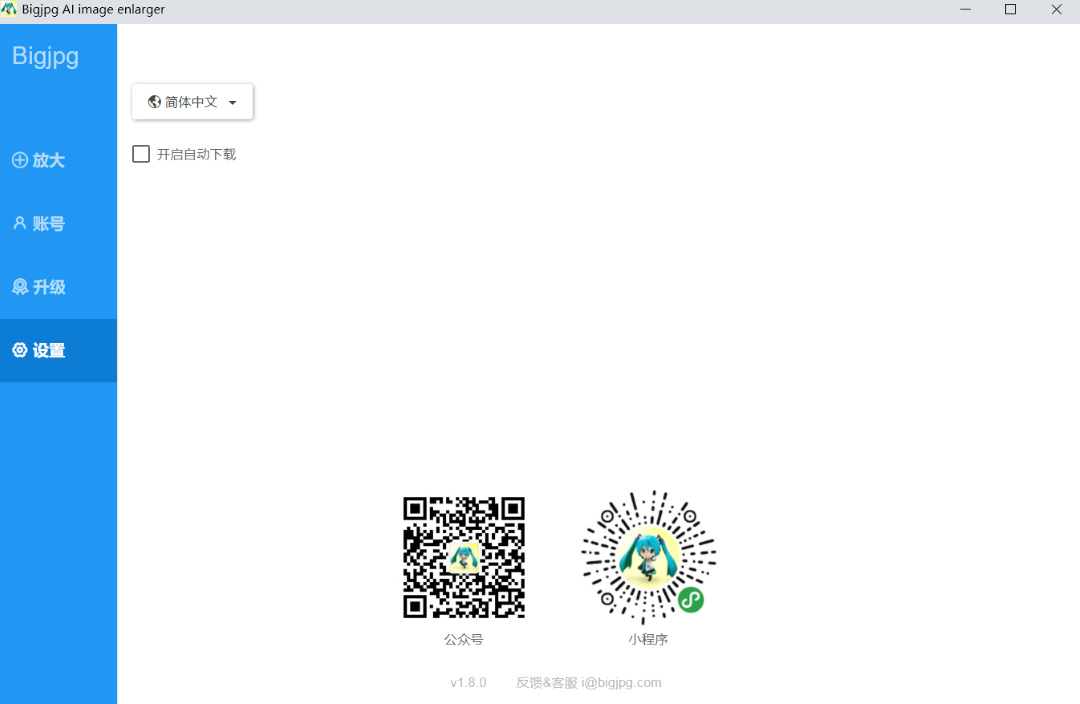 图片[3]-bigjpg 1.8.0-外行下载站